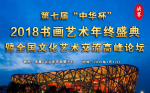 第七届“中华杯”全国书画大赛 决赛活动点赞教程