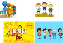 微信投票公众号投票点赞价格费用