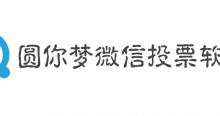 微信人工投票能被检测吗,投票软件的免费手机版怎么找？