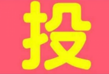 拉票和刷票同时进行网票统计会不会有异常？ 如何制作网上投票链接