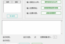 微信第三方投票系统刷票如何操作的说明。,南京微信人工投票怎么拉票