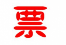 张家界微信人工投票,解释一下刷票是怎么刷的。