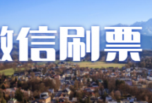 微信刷投票会被发现吗，人工投票会被发现吗？