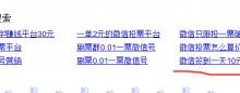 微信成都人工投票,微信签到一天。10元是骗局。请不要被欺骗。