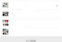 微商怎么做群营销(微商群营销方案)