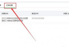 如何实现微信投票功能(微信投票管理系统制作)