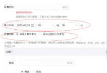 投票用什么工具最好(免费投票工具有哪些)