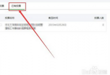 微信朋友圈帮忙投票的语言(微信朋友圈投票怎么弄)