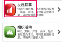 微信投票数疯长(微信投票怎么统计)