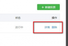 教你微信投票如何快速增加票数(微信投票怎么买票数)